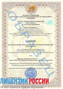 Образец разрешение Шахты Сертификат ISO 27001